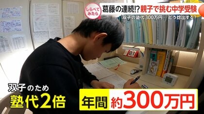 過熱する中学受験！小6子供たちと親の挑戦【しらべてみたら】