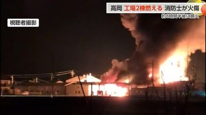 高岡市の工場で火災、消防士1人がやけど　隣接工場にも延焼　爆発音響く中、炎は建物の倍の高さまで