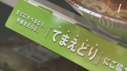 「てまえどり＝手前から取って」食品ロス削減にコンビニ変身　でも新しい方がいい？客の本音は…