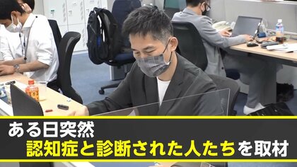 【認知症と向き合う】朝起きて自分の仕事がわからず…40歳で“若年性”と診断　「幻視より記憶を失うのが怖い」“レビー小体型”とは