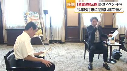 「紫電改展示館」閉館前に感謝イベント７月下旬に開催　出演の漫画家・須本壮一氏が知事にＰＲ【愛媛】
