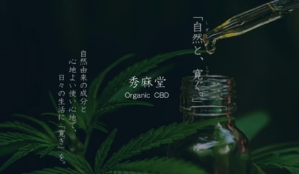 CBD市場が急成長中!国内ユーザー数は約58万人、2025年には1,000億円規模へ