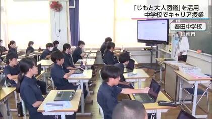 「人のために働く大人になりたい」日南市の中学校で『じもと大人図鑑』授業！身近な先輩から学ぶ宮崎の未来