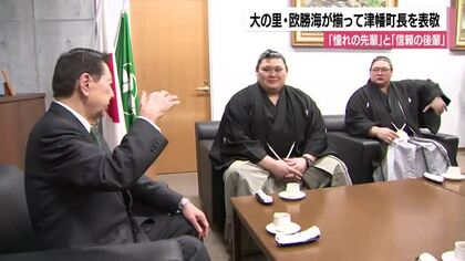 津幡の誇り！横綱・大の里＆欧勝海が揃って役場へ　初場所の「露払い」秘話と春場所への決意を語る
