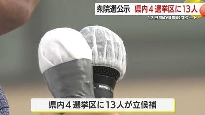 衆院選公示　全国465議席をめぐる12日間の戦いが始動　消費税・安全保障・多様性が争点に