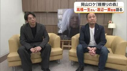 岡山で撮影の映画「脛擦りの森」主演・高橋一生さんが紹介する“岡山”の美しさ、そして作品の怖さ【岡山】