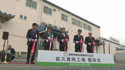 JAが佐久市に新たな「食肉工場」　松本市の施設に代わる拠点へ
