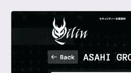 国際ハッカー集団「Qilin」の男拘束　ロシア国籍　ドイツ当局に引き渡し