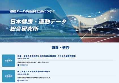 Pestalozzi Technology株式会社|日本健康・運動データ総合研究所を設立。資金調達に伴い研究活動・運動データ利活用を加速