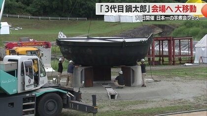 巨大鉄鍋 （芋煮等に活躍） 芋煮やろうぜ！ 重さ4トン日本最大の大鍋が早朝の大移動 道路封鎖し100