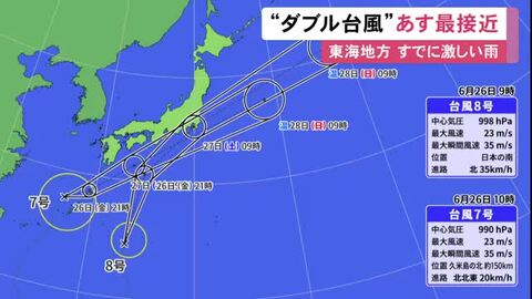 “上陸”の可能性も…『W台風』接近を前に26日の東海地方は激しい雨の見込み JR東海道線の一部区間で運転見合わせ