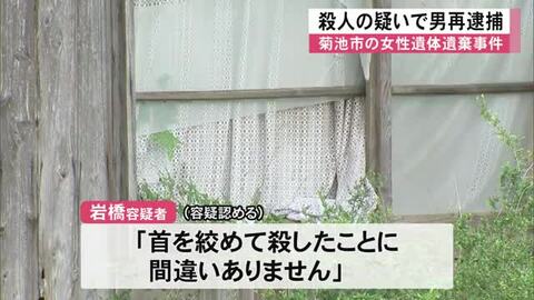 菊池市の女性遺体遺棄事件 殺人の疑い男再逮捕【熊本】