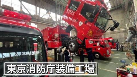 整備を通して命を守る“整備士部隊” 緊急車両専用の整備工場　消防車やはしご車など約2000台を整備し 災害時には現地に急行