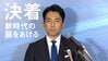 【ライブ】小泉進次郎氏が自民党総裁選出馬会見