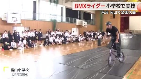 プロ選手の迫力ある技でＢＭＸを間近に…岡山市で子供たちが“夢を持つ大切さ”を学ぶドリームキャラバン｜FNNプライムオンライン