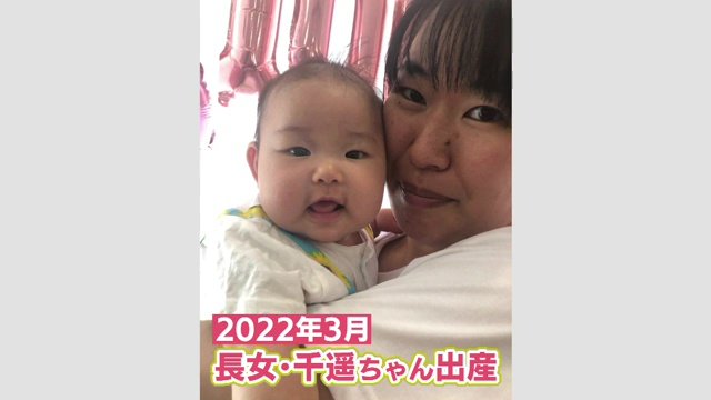 長女・千遥ちゃんと