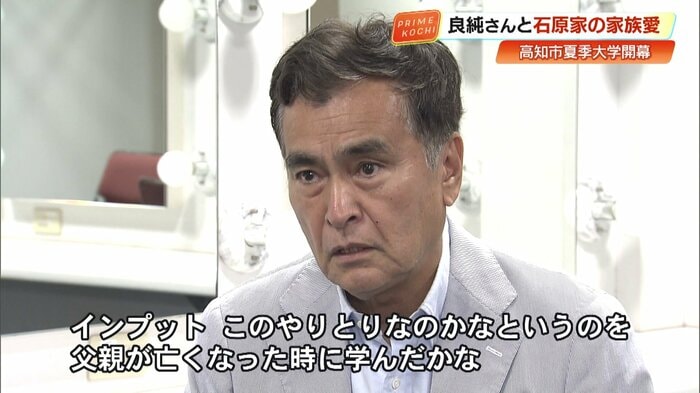 父からの言葉を大切にする石原さん