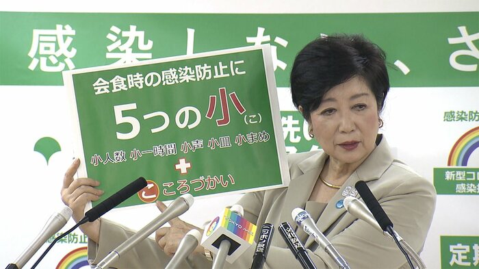 臨時会見で感染防止を呼びかけた小池都知事