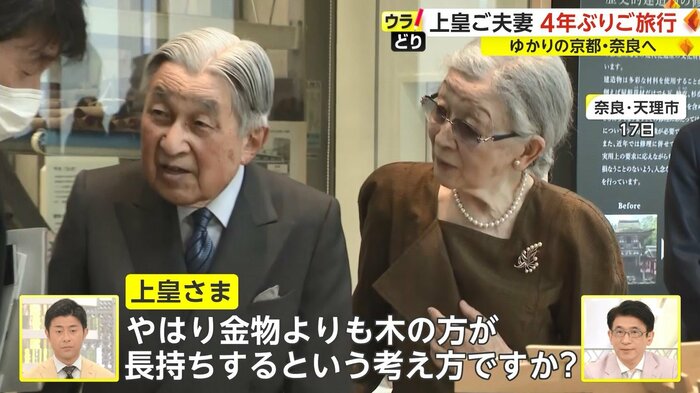 「簡単に解体することが可能です」と説明を受け、「それは木の釘ですか?」と上皇さま