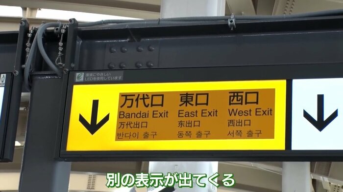 シールが貼られた案内看板は、完成間近の今だけの光景