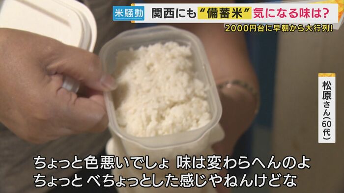 3000円台(5kg)の米は「ちょっと色悪いでしょ」