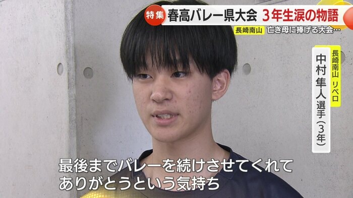 “最後までバレーを続けさせてくれてありがとう”