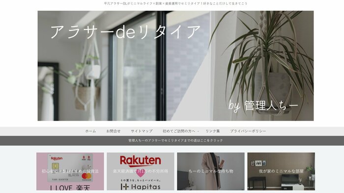 ちーさんの場合はブログなどで広告収入を得ている