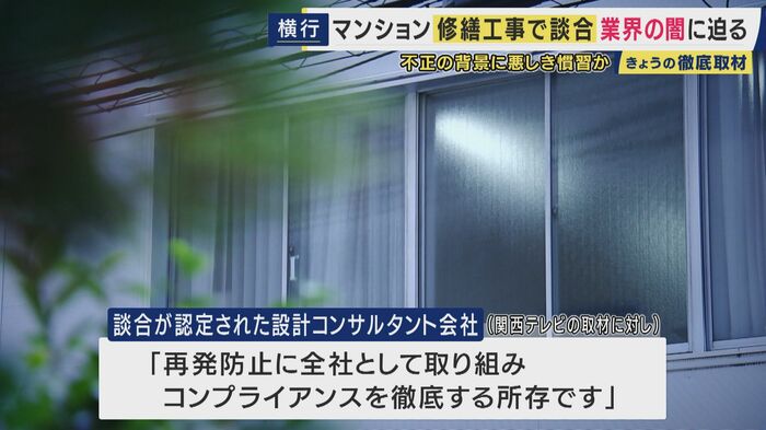 談合が認定された設計コンサルタント会社