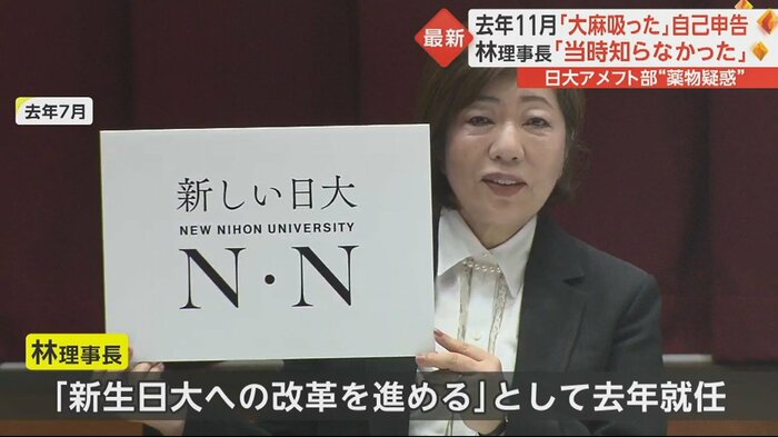 現役学生からは「理事長に報告が行っていなかったと。何のために理事長を変えたのか」「残念に思う」との声