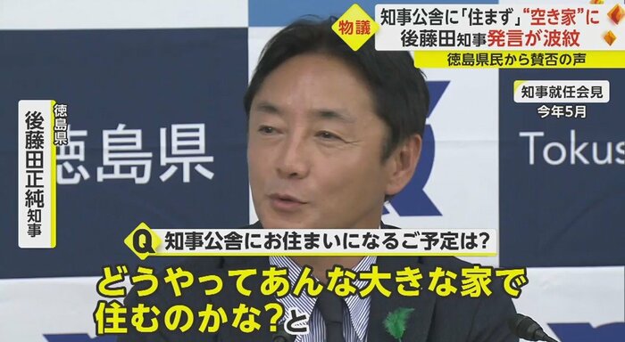 後藤田知事の就任会見