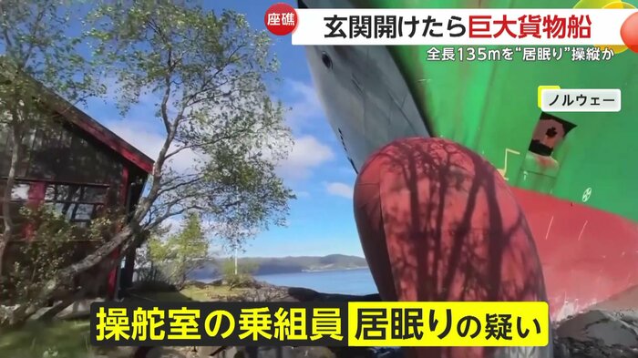 原因は操舵室にいた乗組員か