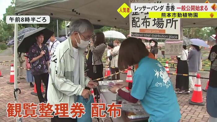 整理券求め多くの人が来園