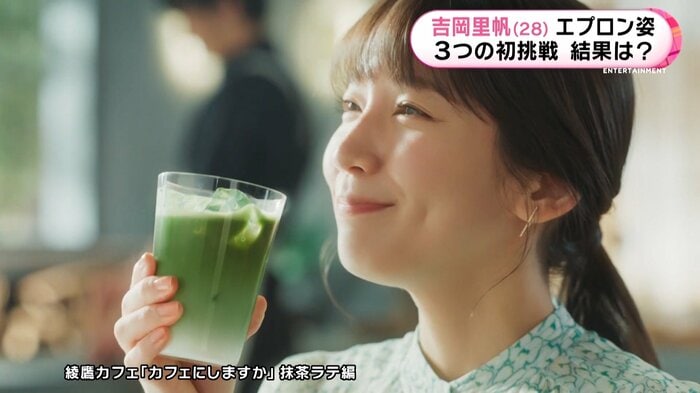 吉岡里帆さん出演CM【綾鷹カフェ「カフェにしますか」抹茶ラテ編】