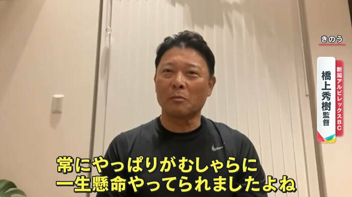 栗山監督を選手時代から知る 新潟アルビレックスBC 橋上秀樹監督