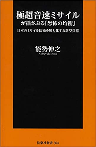 能勢伸之著