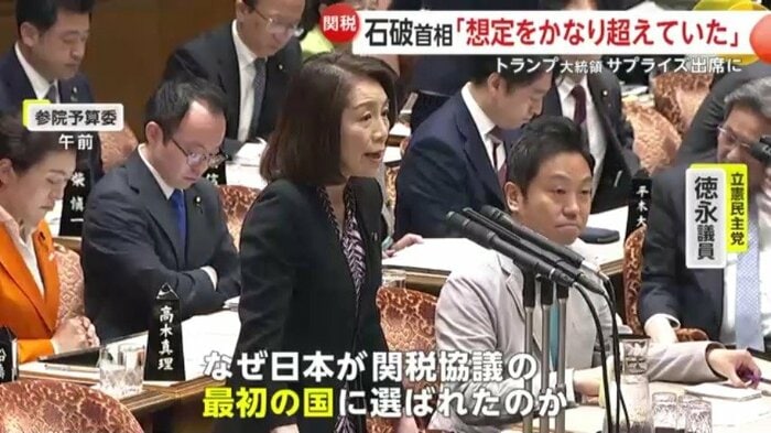 立憲民主党・徳永参院議員