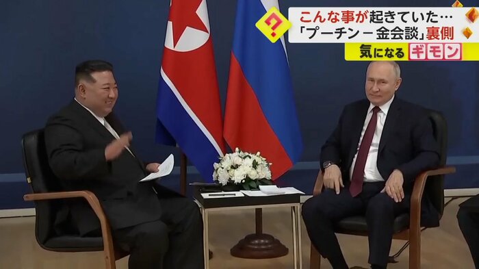 プーチン大統領と金正恩総書記が対座している