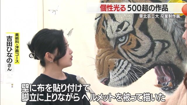 作品を制作した美術科・洋画コースの吉田ひなのさん