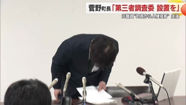 4月2日4時すぎに行われた会見の冒頭、退職した元職員に対し謝罪する菅野町長