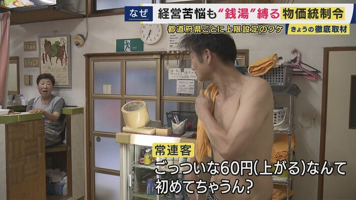 60円の値上げに揺れる滋賀の老舗銭湯