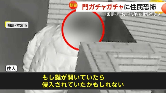 「もし鍵が開いていたら、侵入されていたかもしれない」と話した住人(FNN投稿サイト「ビデオPost」)