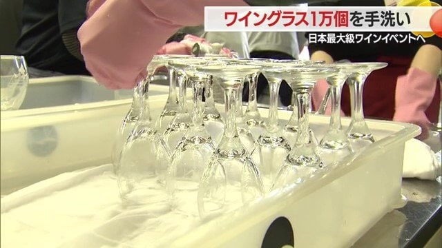 スタッフ総出でワイングラス1万個を手洗い