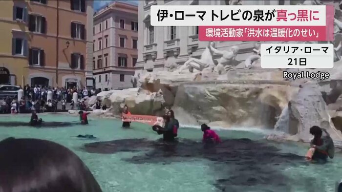 トレビの泉に、墨のような液体を流す環境活動家ら(21日)