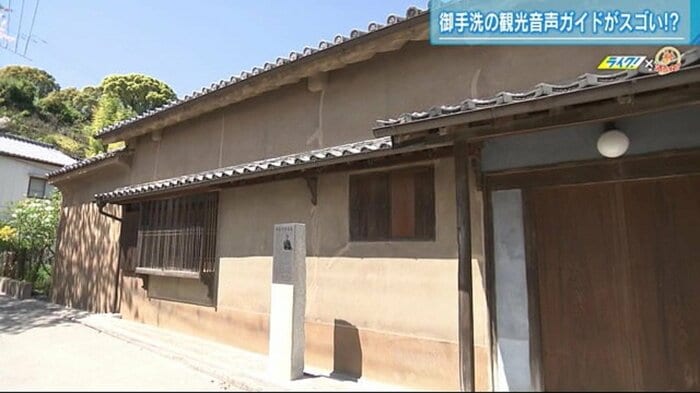 屋号「三笠屋」の屋敷跡。観光音声ガイドで歴史を学ぶことができる