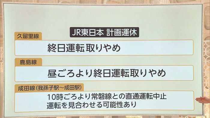 JR東 常磐線など計画運休 台風12号接近 注意呼びかけ
