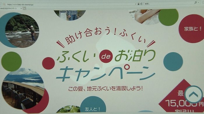福井県版GoTo 1カ月で延べ約6万人が利用