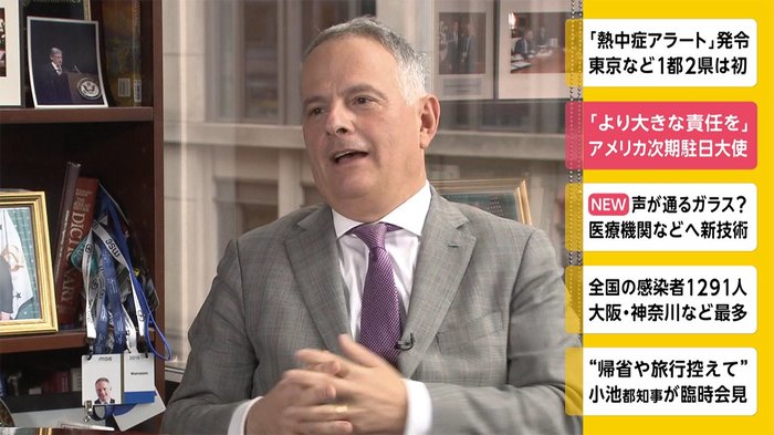 アメリカ次期駐日大使 「より大きな責任を」