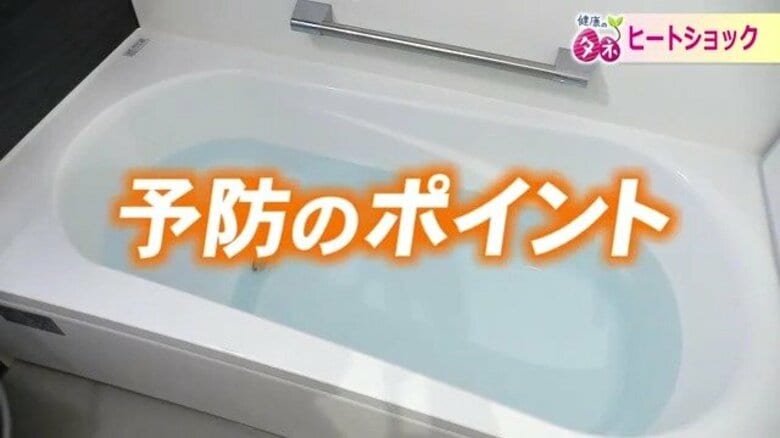 入浴は41度で10分…循環器内科医が教える「ヒートショック」命を守る4つのポイント　食後や飲酒後は特に注意｜FNNプライムオンライン