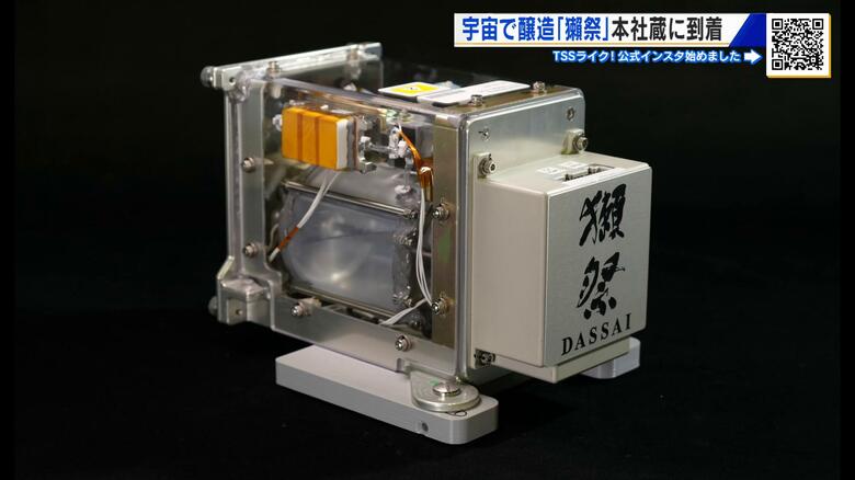 宇宙で醸造した「清酒のもろみ」が「獺祭」本社に到着　１億１千万円で買い手決まる　全額寄付へ｜FNNプライムオンライン