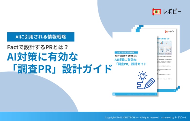 【生成AI検索時代の情報戦略 決定版！】IDEATECH、「AI対策に有効な『調査PR』設計ガイド」を無料公開